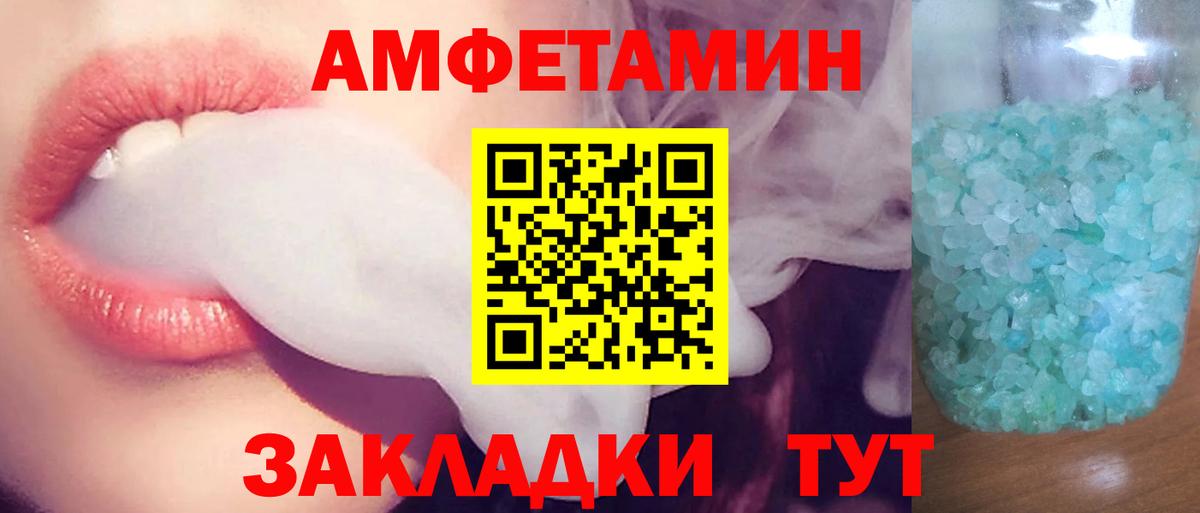 Унеча  АМФ 97%  Amphetamine  Вход с VPN 