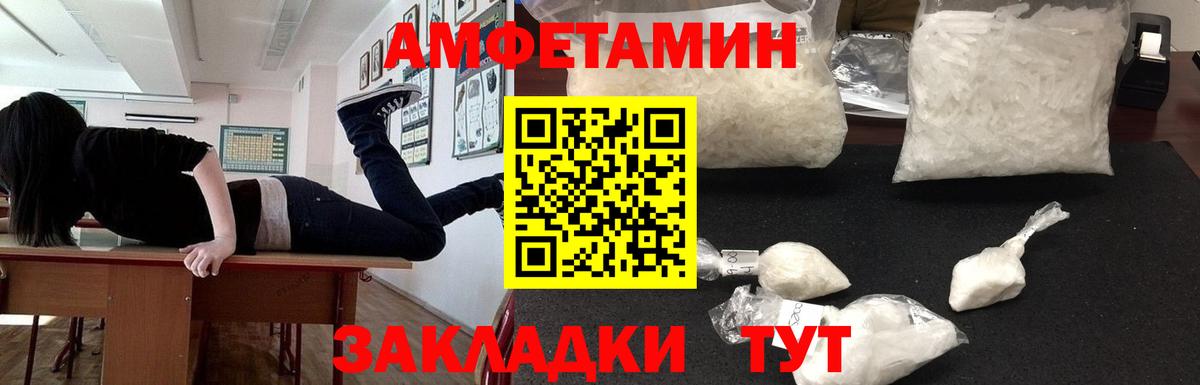 Амфетамин Premium Унеча