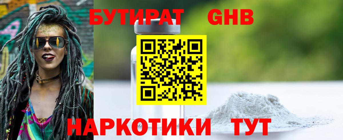 Унеча  Бутират бутандиол  Бутират  Вход с VPN 
