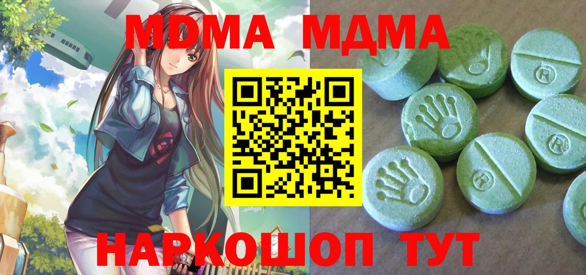 Унеча  MDMA кристаллы  Вход с VPN  МДМА молли 
