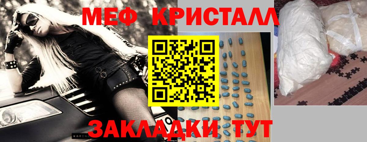 МЯУ-МЯУ мука  Меф кристаллы  Вход с VPN  Унеча 